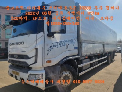 중고트럭 타타대우 프리마 8.5톤 10200 후축 윙바디